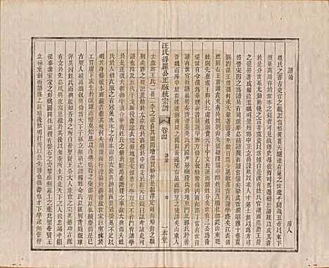 陕西[汪姓] 汪氏统宗谱十六卷 — 清光緖五年（1879）_四.pdf