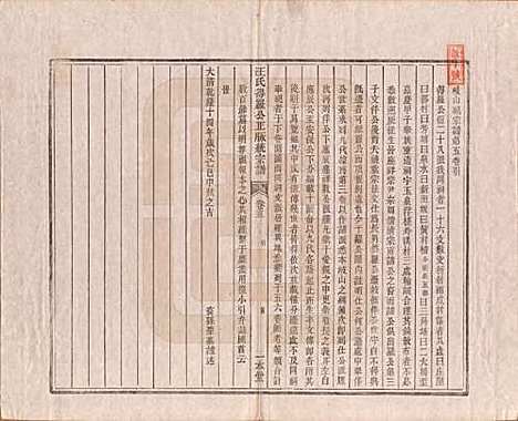 陕西[汪姓] 汪氏统宗谱十六卷 — 清光緖五年（1879）_五.pdf