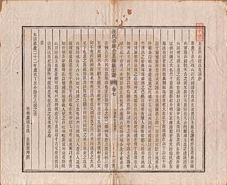 陕西[汪姓] 汪氏统宗谱十六卷 — 清光緖五年（1879）_七.pdf