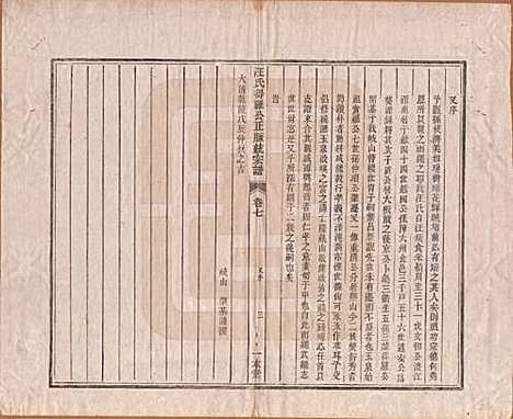 陕西[汪姓] 汪氏统宗谱十六卷 — 清光緖五年（1879）_七.pdf