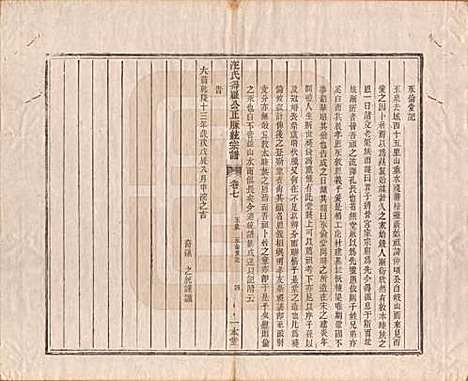 陕西[汪姓] 汪氏统宗谱十六卷 — 清光緖五年（1879）_七.pdf