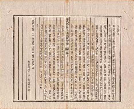 陕西[汪姓] 汪氏统宗谱十六卷 — 清光緖五年（1879）_七.pdf