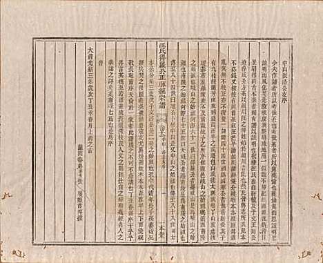 陕西[汪姓] 汪氏统宗谱十六卷 — 清光緖五年（1879）_十二.pdf