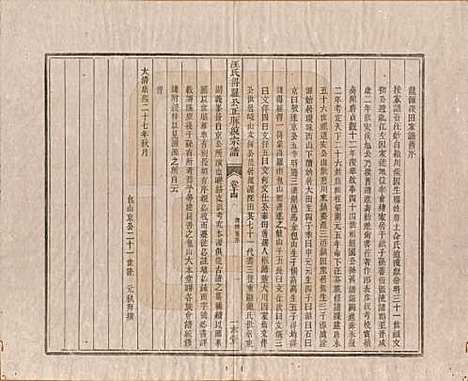 陕西[汪姓] 汪氏统宗谱十六卷 — 清光緖五年（1879）_十四.pdf