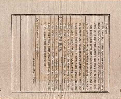 陕西[汪姓] 汪氏统宗谱十六卷 — 清光緖五年（1879）_十四.pdf