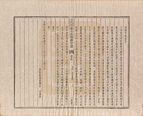 陕西[汪姓] 汪氏统宗谱十六卷 — 清光緖五年（1879）_十四.pdf