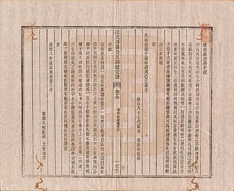 陕西[汪姓] 汪氏统宗谱十六卷 — 清光緖五年（1879）_十五.pdf