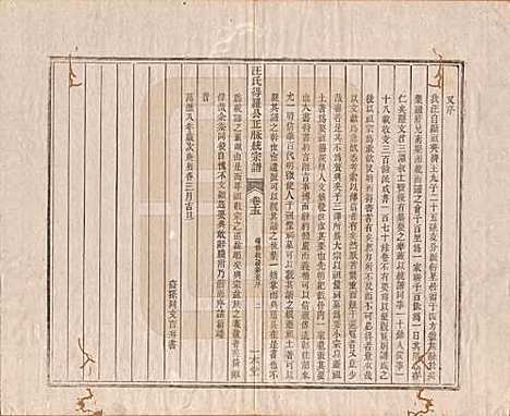 陕西[汪姓] 汪氏统宗谱十六卷 — 清光緖五年（1879）_十五.pdf