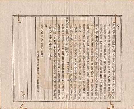 陕西[汪姓] 汪氏统宗谱十六卷 — 清光緖五年（1879）_十五.pdf