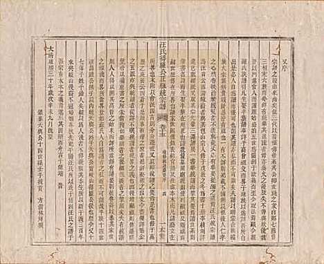 陕西[汪姓] 汪氏统宗谱十六卷 — 清光緖五年（1879）_十五.pdf