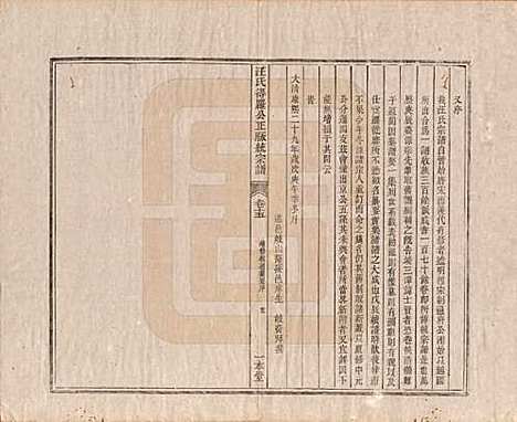 陕西[汪姓] 汪氏统宗谱十六卷 — 清光緖五年（1879）_十五.pdf