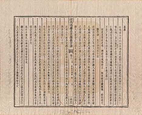 陕西[汪姓] 汪氏统宗谱十六卷 — 清光緖五年（1879）_十六.pdf