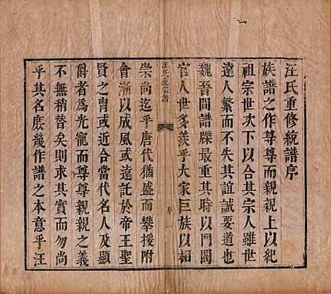 浙江[汪姓] 汪氏统宗谱十卷首一卷 — 清康熙二十八年（1869）_一.pdf