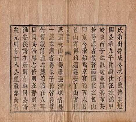 浙江[汪姓] 汪氏统宗谱十卷首一卷 — 清康熙二十八年（1869）_一.pdf