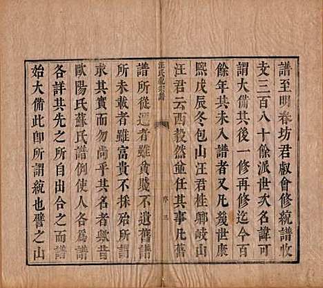 浙江[汪姓] 汪氏统宗谱十卷首一卷 — 清康熙二十八年（1869）_一.pdf