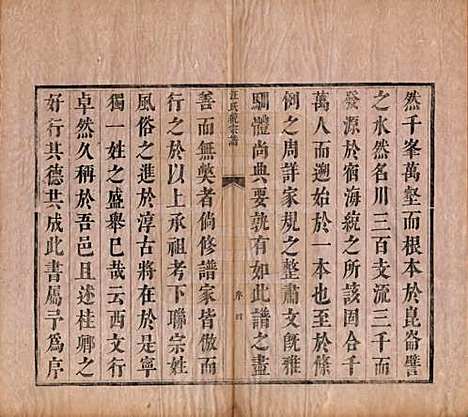 浙江[汪姓] 汪氏统宗谱十卷首一卷 — 清康熙二十八年（1869）_一.pdf