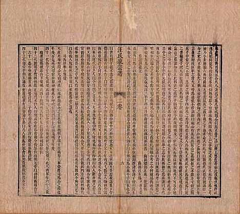 浙江[汪姓] 汪氏统宗谱十卷首一卷 — 清康熙二十八年（1869）_二.pdf