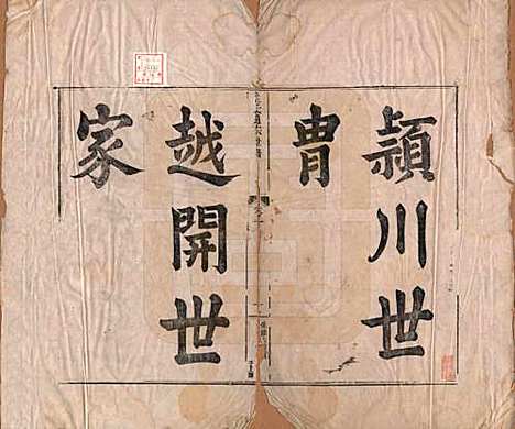 河南[汪姓] 汪氏通宗世谱—百四十卷首二卷 — 清乾隆五十九年（1794）_一.pdf