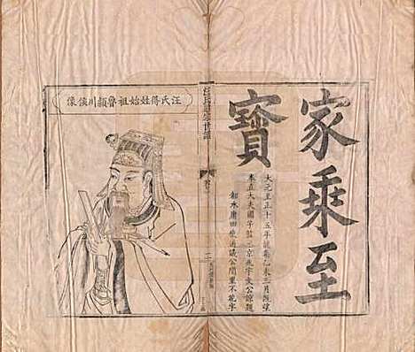 河南[汪姓] 汪氏通宗世谱—百四十卷首二卷 — 清乾隆五十九年（1794）_一.pdf