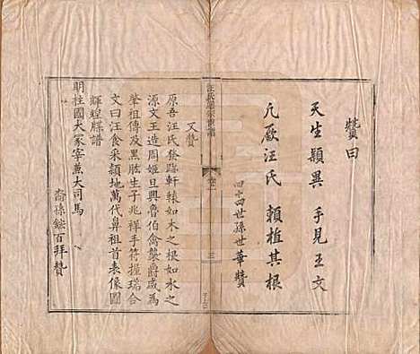 河南[汪姓] 汪氏通宗世谱—百四十卷首二卷 — 清乾隆五十九年（1794）_一.pdf