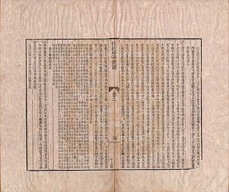 河南[汪姓] 汪氏通宗世谱—百四十卷首二卷 — 清乾隆五十九年（1794）_二.pdf