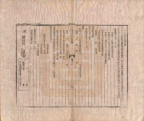 河南[汪姓] 汪氏通宗世谱—百四十卷首二卷 — 清乾隆五十九年（1794）_二.pdf