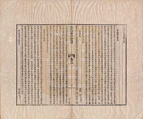 河南[汪姓] 汪氏通宗世谱—百四十卷首二卷 — 清乾隆五十九年（1794）_三.pdf