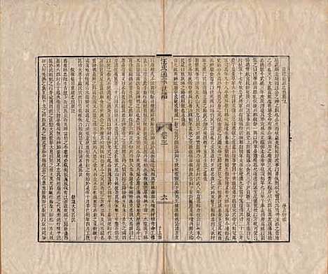 河南[汪姓] 汪氏通宗世谱—百四十卷首二卷 — 清乾隆五十九年（1794）_三.pdf