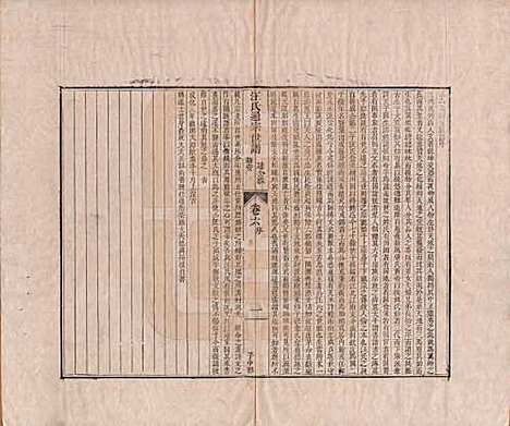 河南[汪姓] 汪氏通宗世谱—百四十卷首二卷 — 清乾隆五十九年（1794）_六.pdf