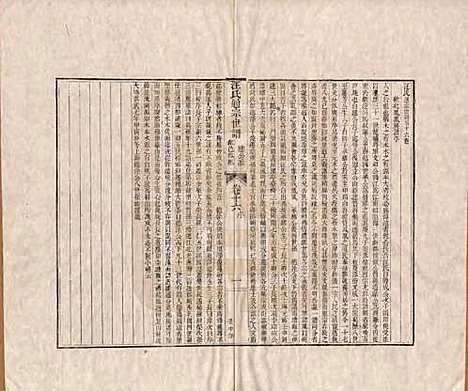 河南[汪姓] 汪氏通宗世谱—百四十卷首二卷 — 清乾隆五十九年（1794）_十六.pdf