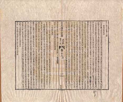 河南[汪姓] 汪氏通宗世谱—百四十卷首二卷 — 清乾隆五十九年（1794）_十八.pdf