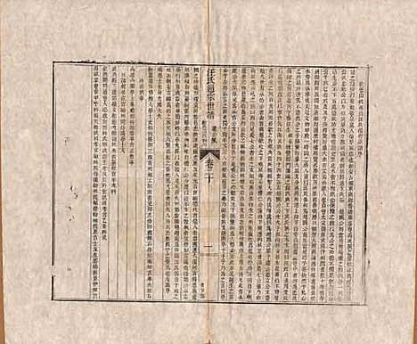 河南[汪姓] 汪氏通宗世谱—百四十卷首二卷 — 清乾隆五十九年（1794）_二十.pdf