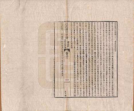 河南[汪姓] 汪氏通宗世谱—百四十卷首二卷 — 清乾隆五十九年（1794）_二十一.pdf