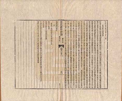 河南[汪姓] 汪氏通宗世谱—百四十卷首二卷 — 清乾隆五十九年（1794）_二十二.pdf