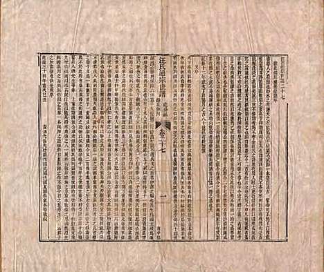 河南[汪姓] 汪氏通宗世谱—百四十卷首二卷 — 清乾隆五十九年（1794）_二十七.pdf