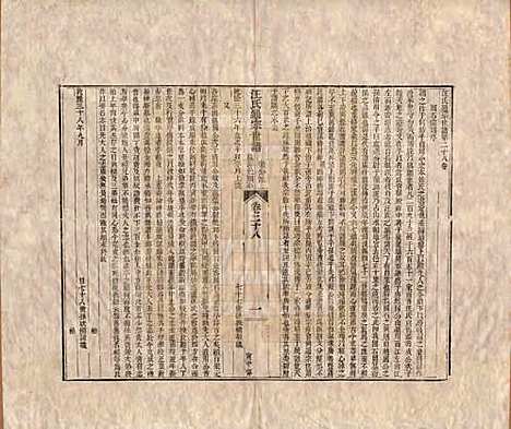 河南[汪姓] 汪氏通宗世谱—百四十卷首二卷 — 清乾隆五十九年（1794）_二十八.pdf