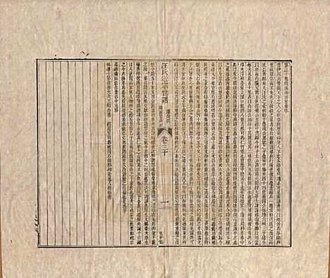 河南[汪姓] 汪氏通宗世谱—百四十卷首二卷 — 清乾隆五十九年（1794）_三十.pdf