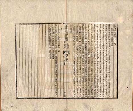 河南[汪姓] 汪氏通宗世谱—百四十卷首二卷 — 清乾隆五十九年（1794）_三十一.pdf