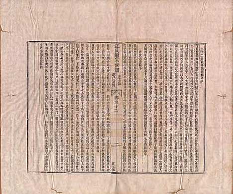 河南[汪姓] 汪氏通宗世谱—百四十卷首二卷 — 清乾隆五十九年（1794）_三十二.pdf