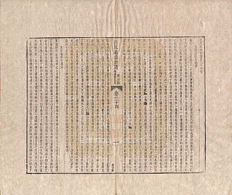 河南[汪姓] 汪氏通宗世谱—百四十卷首二卷 — 清乾隆五十九年（1794）_三十四.pdf