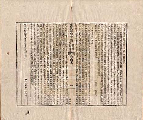 河南[汪姓] 汪氏通宗世谱—百四十卷首二卷 — 清乾隆五十九年（1794）_四十二.pdf