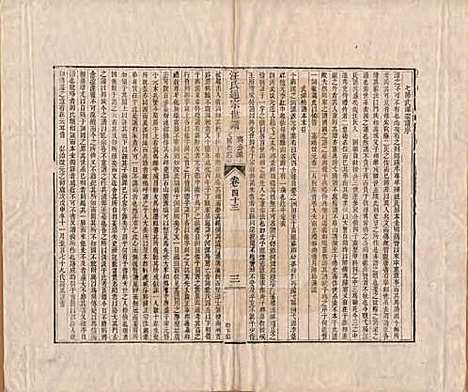 河南[汪姓] 汪氏通宗世谱—百四十卷首二卷 — 清乾隆五十九年（1794）_四十三.pdf