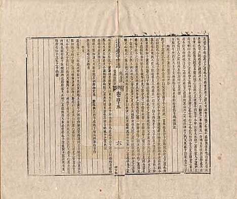 河南[汪姓] 汪氏通宗世谱—百四十卷首二卷 — 清乾隆五十九年（1794）_四十五.pdf