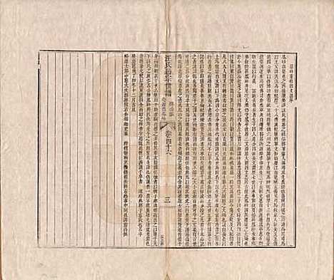 河南[汪姓] 汪氏通宗世谱—百四十卷首二卷 — 清乾隆五十九年（1794）_四十六.pdf