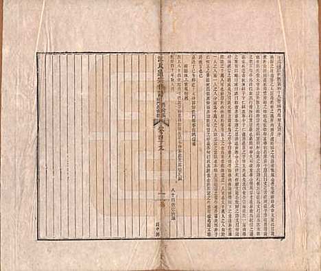 河南[汪姓] 汪氏通宗世谱—百四十卷首二卷 — 清乾隆五十九年（1794）_四十九.pdf