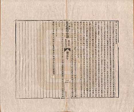 河南[汪姓] 汪氏通宗世谱—百四十卷首二卷 — 清乾隆五十九年（1794）_五十.pdf