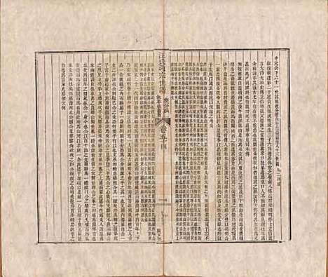 河南[汪姓] 汪氏通宗世谱—百四十卷首二卷 — 清乾隆五十九年（1794）_五十四.pdf