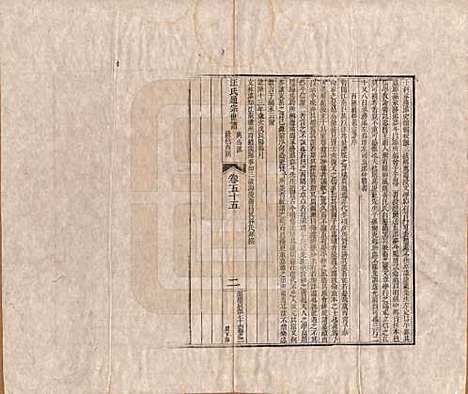 河南[汪姓] 汪氏通宗世谱—百四十卷首二卷 — 清乾隆五十九年（1794）_五十五.pdf