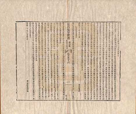 河南[汪姓] 汪氏通宗世谱—百四十卷首二卷 — 清乾隆五十九年（1794）_五十六.pdf