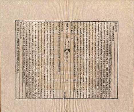 河南[汪姓] 汪氏通宗世谱—百四十卷首二卷 — 清乾隆五十九年（1794）_五十九.pdf